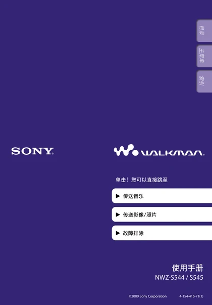 sony 索尼NWZ-S544